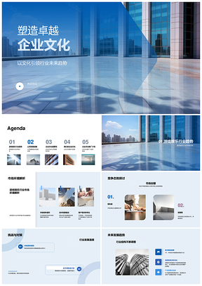 卓越企业文化引领游戏娱乐战略推进品牌形象PPT模板