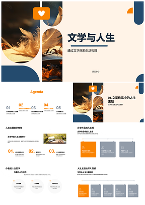 文学书卷映人生哲思创作艺境PPT模板