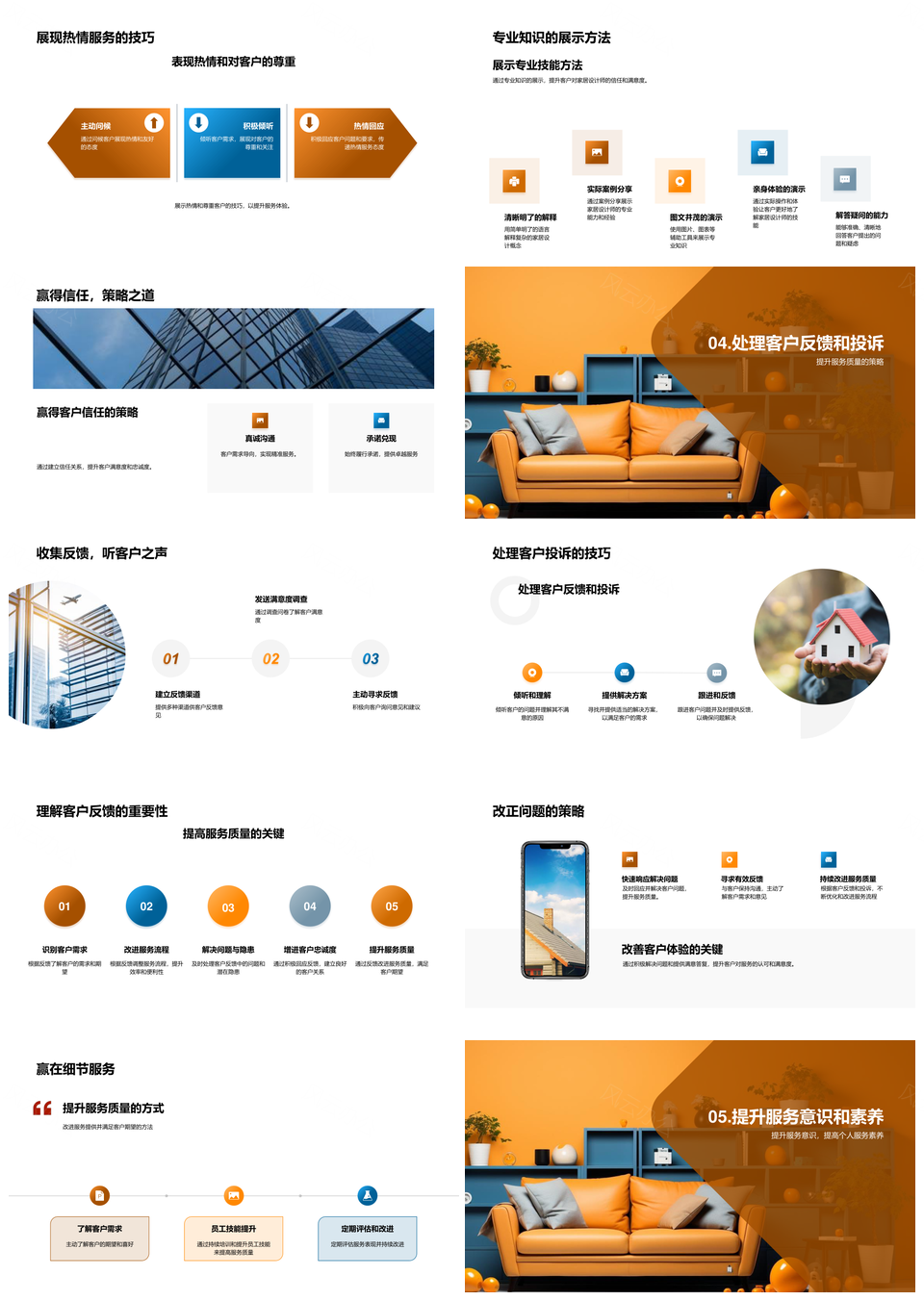 家居行业服务品质优化提升品牌影响力PPT模板