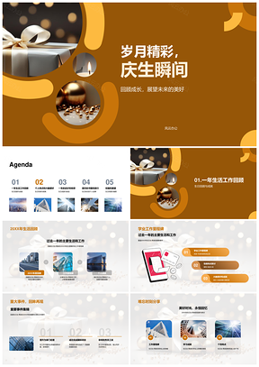 生辰成长甜美奋进庆生瞬间回顾PPT模板