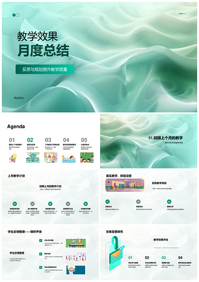 2025教学月度总结计划反馈挑战改进课程互动PPT模板