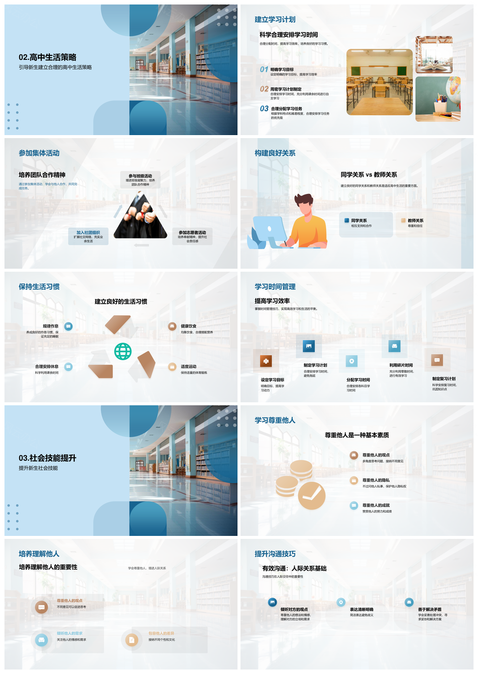 高一新生适应高中学习生活挑战攻略PPT模板