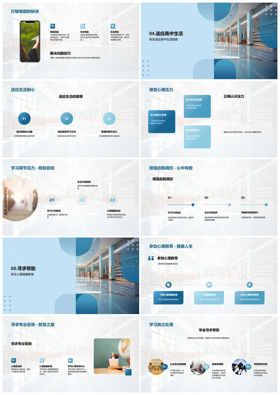 高一新生适应高中学习生活挑战攻略PPT模板