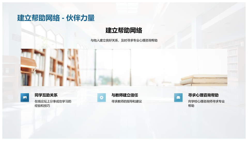 高一新生适应高中学习生活挑战攻略PPT模板