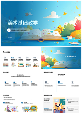 美术基础教学绘画技巧审美观察创新手工色彩构图PPT模板