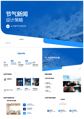 大雪节气新闻节目设计提升传统媒体收视率PPT模板