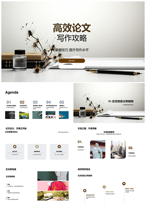 高效论文写作结构步骤技巧PPT模板