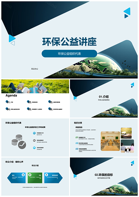 环保公益讲座守护地球生态平衡成果PPT模板