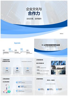 企业文化合作力驱动企业核心发展历程PPT模板