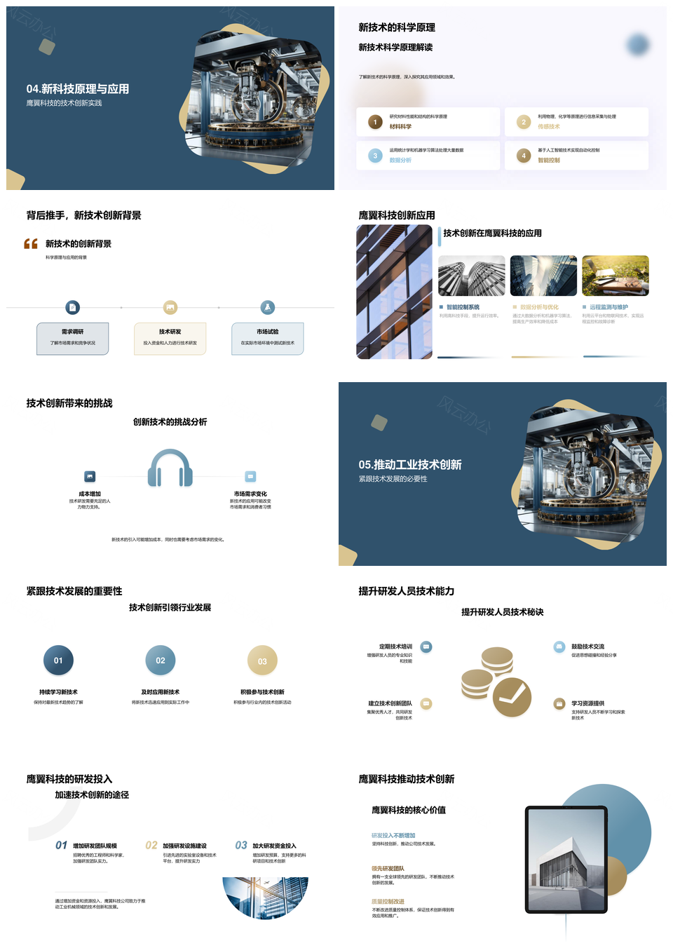工业机械智能技术革命驱动创新设计制造PPT模板