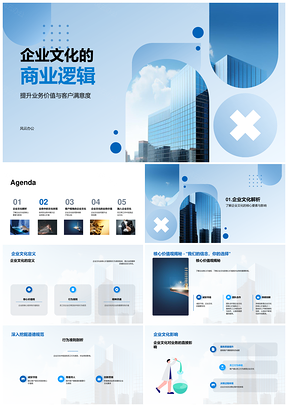 企业文化驱动业务价值与客户满意服务决策PPT模板