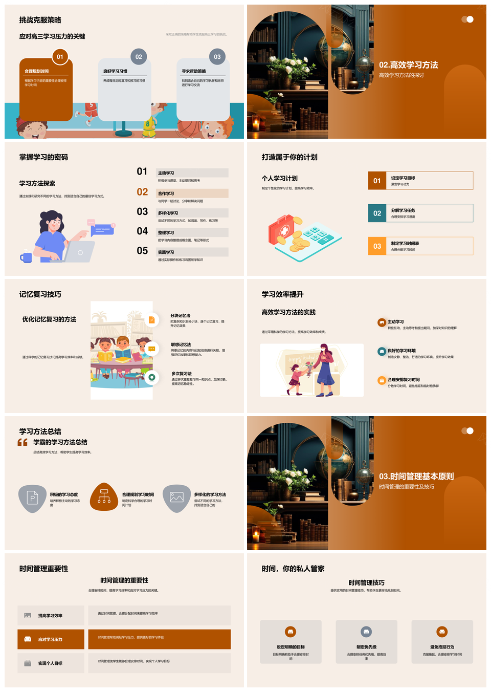 高三高效学习计划时间管理睡眠书单导航PPT模板