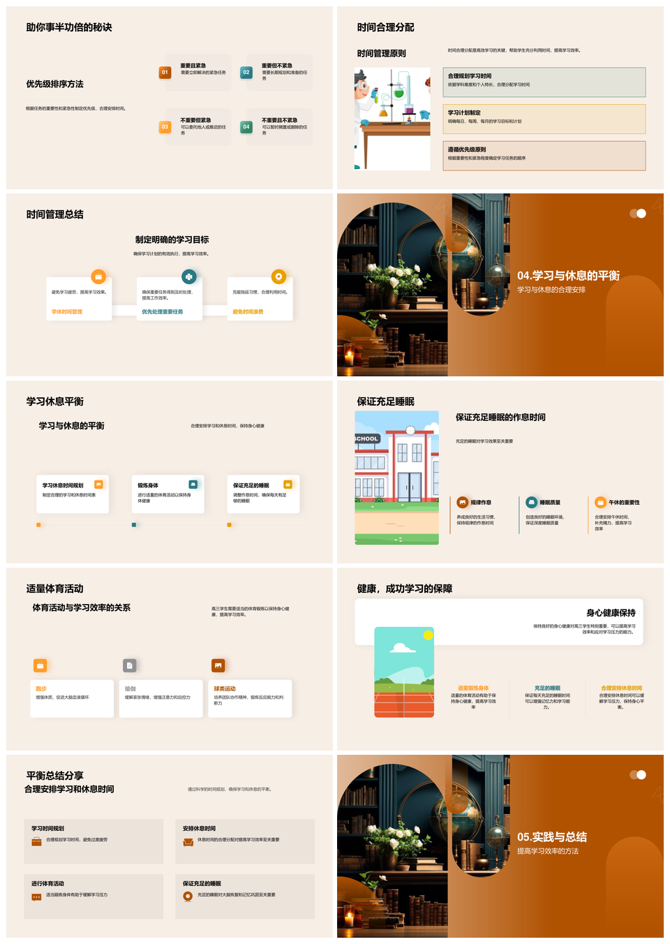 高三高效学习计划时间管理睡眠书单导航PPT模板