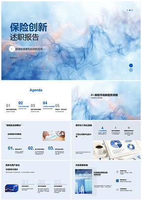 保险创新全球数智战略合作布局PPT模板