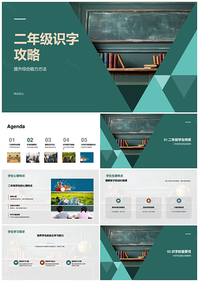 二年级识字黑板攻略读写练提升能力分享交流PPT模板