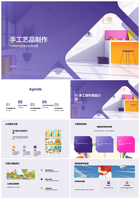 小学手工艺品工具材料创意教学PPT模板