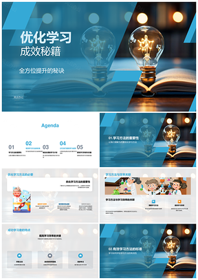 高效学习秘籍时间管理联想分类记忆技巧PPT模板