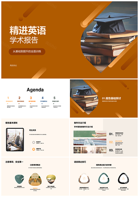 英语学术报告精进训练与毕业目标达成PPT模板