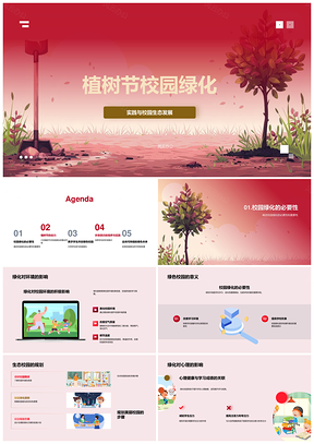 植树节校园绿化生态环保教育学生领导力PPT模板