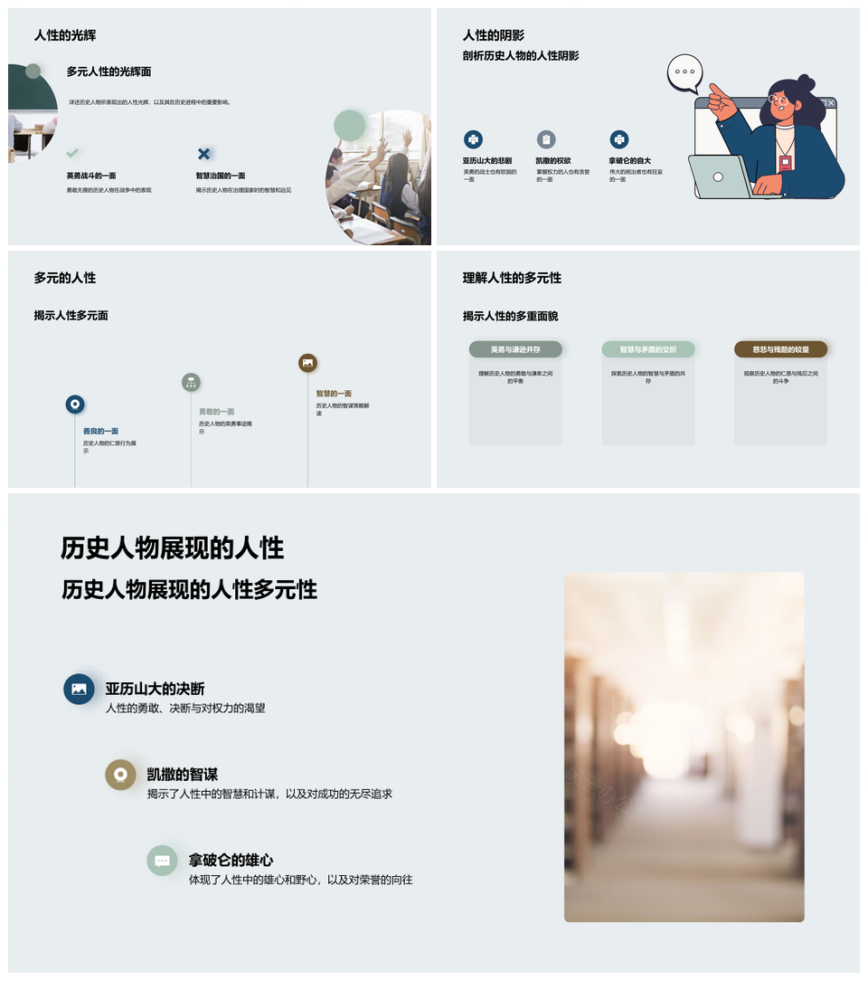 历史三雄越时空人史交织多元复调PPT模板