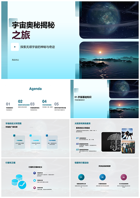 物理老师带领学生探索宇宙太阳系奥秘PPT模板