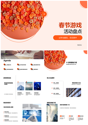 春节游戏活动回顾邀组队共庆灯笼消费分析PPT模板