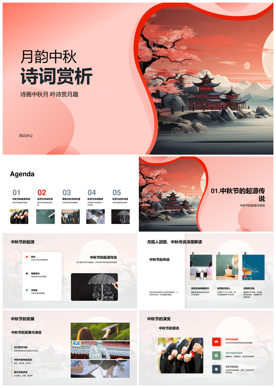 中秋月韵诗词人文赏析创作传说PPT模板