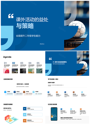 课外活动助力二年级学生全面发展能力兴趣协作PPT模板