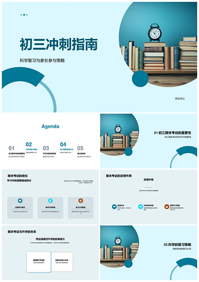 初三科学复习家长策略升学冲刺计划PPT模板