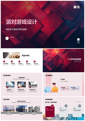 万圣节三维几何派对游戏奖惩真心话你画我猜PPT模板