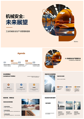 工业机械安全标准与培训发展趋势PPT模板