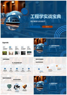 工程学实战理论与案例解析项目管理蓝图PPT模板
