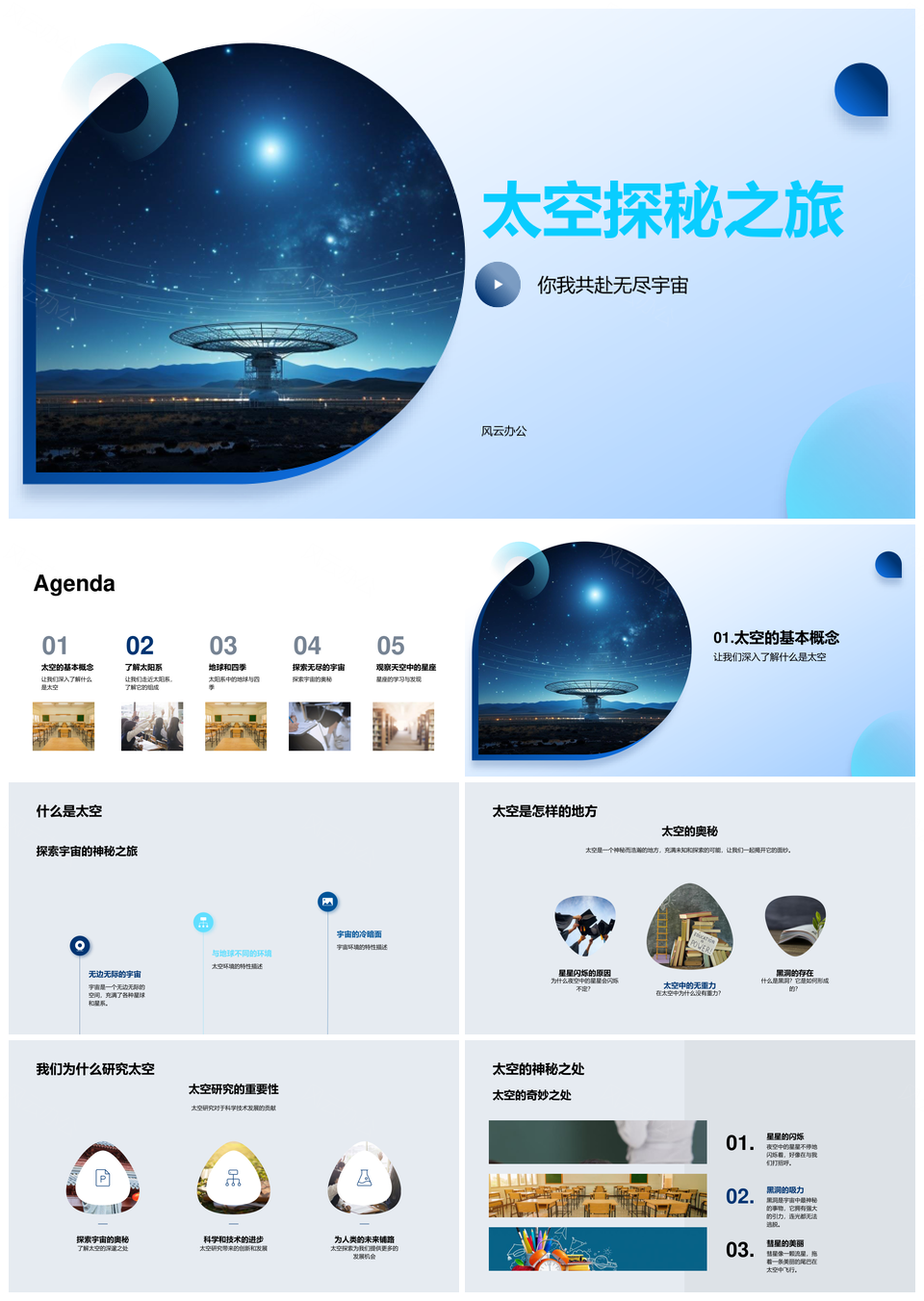 无尽宇宙太空科学探索太阳系行星奥秘PPT模板