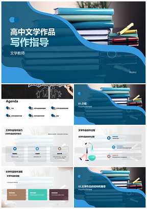 高中文学教师高三写作技巧课件指导PPT模板