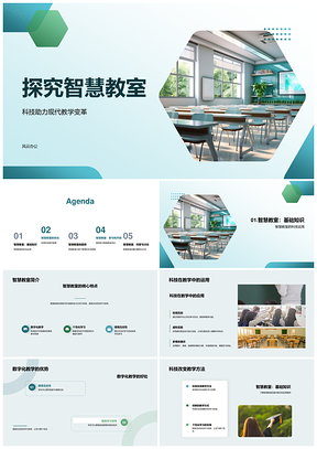 智慧教室科技赋能教育未来互动个性化学习PPT模板