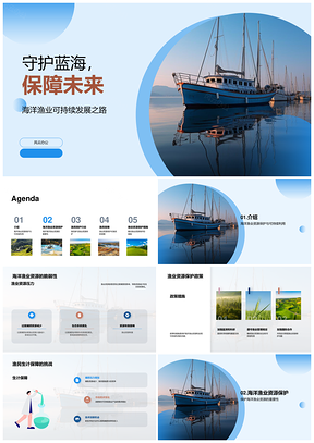 海洋渔业资源保护与可持续管理保民生PPT模板