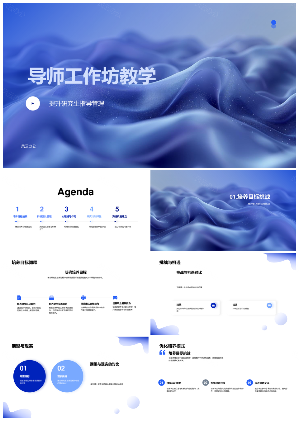 导师工作坊研究生指导与科研能力培养管理PPT模板