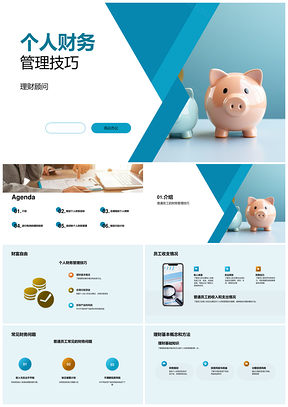普通员工理财顾问分享收支管理与存钱方法PPT模板