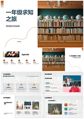 一年级课程学习方法家长支持预习复习书堆PPT模板