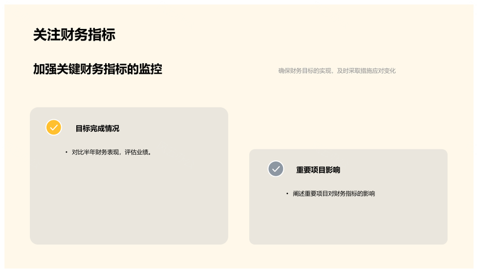 财务团队半年KPI指标亮点改进协作流程回顾PPT模板