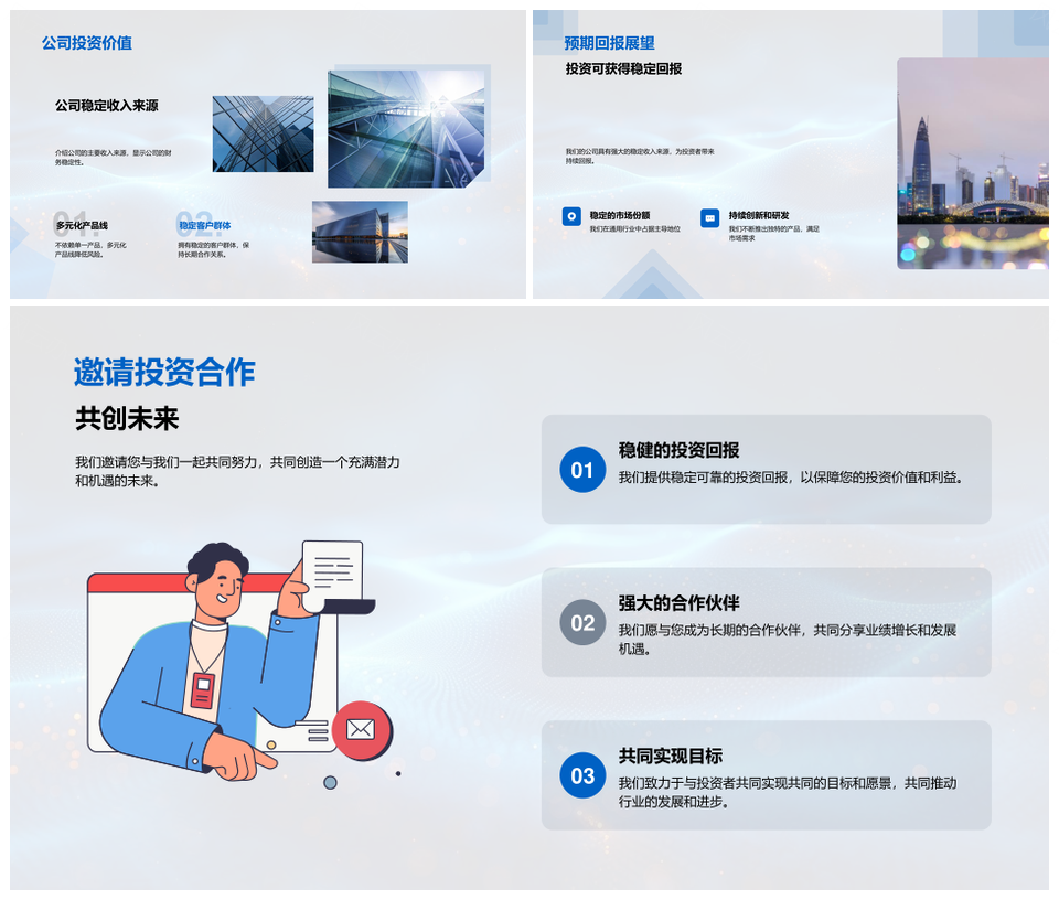 投资者说明会运营成长核心业务与产品研发市场战略PPT模板