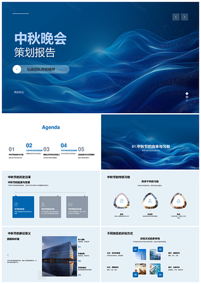 中秋传统公司团队欢庆活动策划PPT模板
