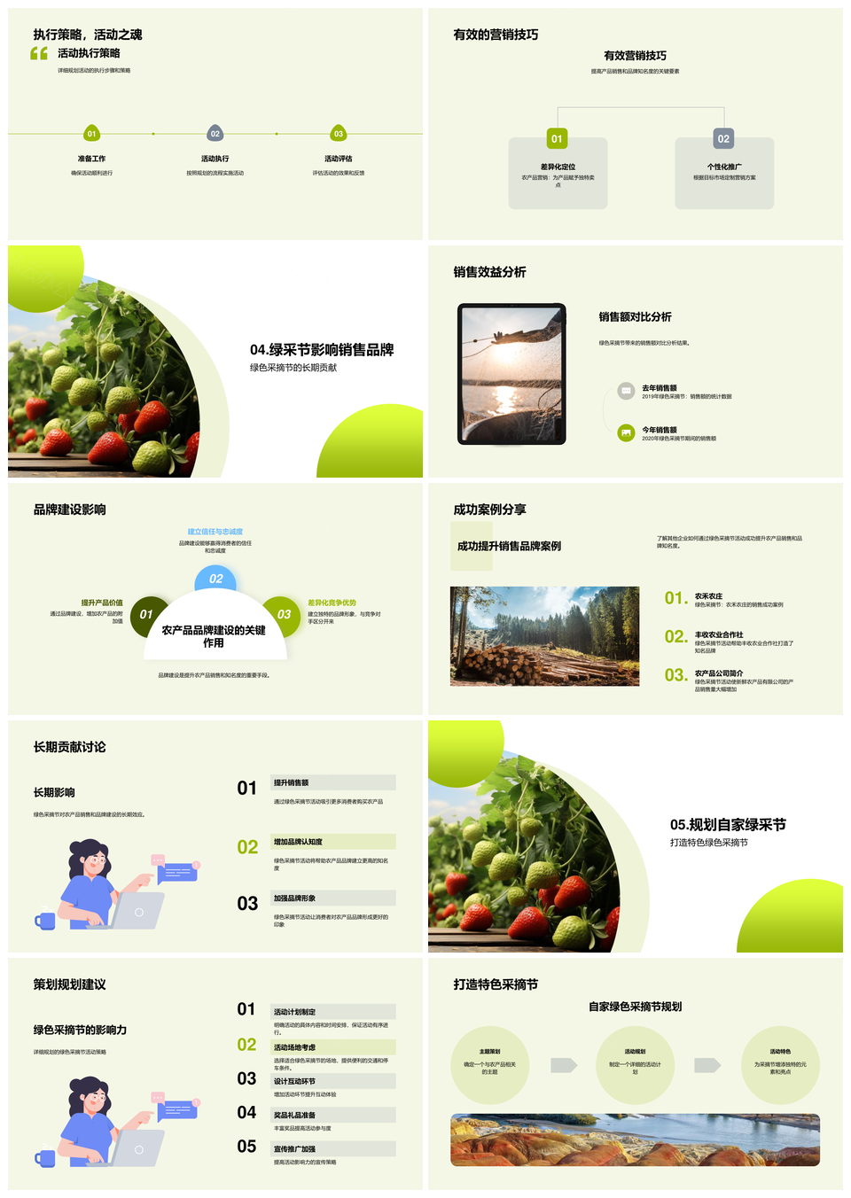 绿采节策划秘籍提升农产品品牌销量PPT模板