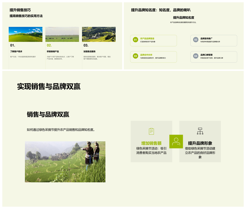 绿采节策划秘籍提升农产品品牌销量PPT模板