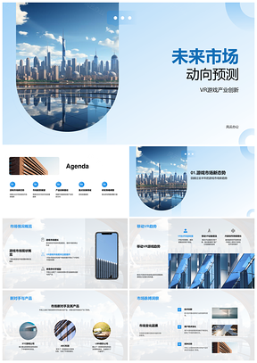 VR游戏产业趋势产品创新与虚拟现实头盔研发策略预测PPT模板
