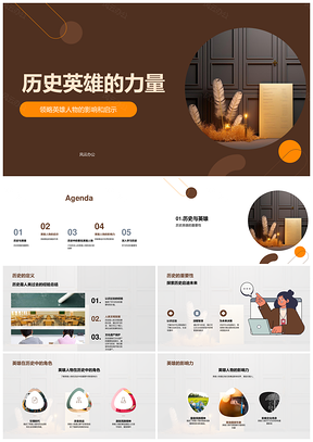 历史英雄杨延昭诸葛亮启示激励史鉴PPT模板