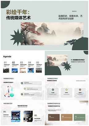 传统中国画文化传承与艺术教育课堂PPT模板
