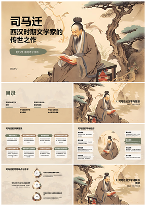 黄色复古中国风工笔水墨司马迁历史人物课件