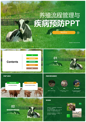 绿色现代动物养殖流程疾病预防商务科普PPT模板