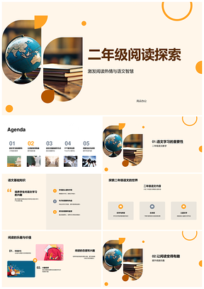 二年级语文乐读互动教学启卷提升PPT模板